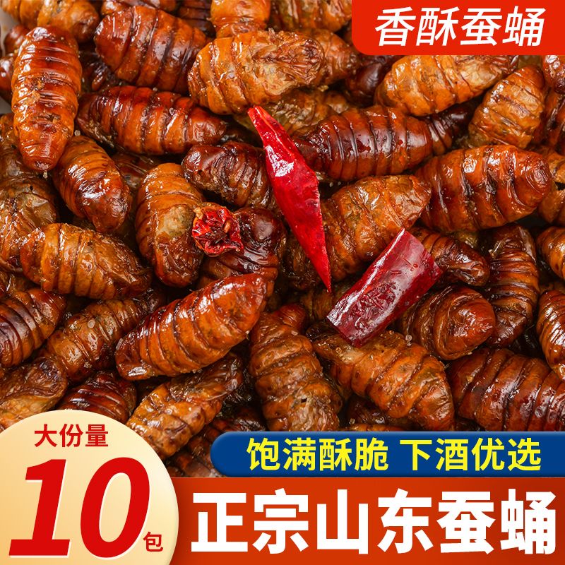 油炸香酥蚕蛹开袋即食下酒菜美食