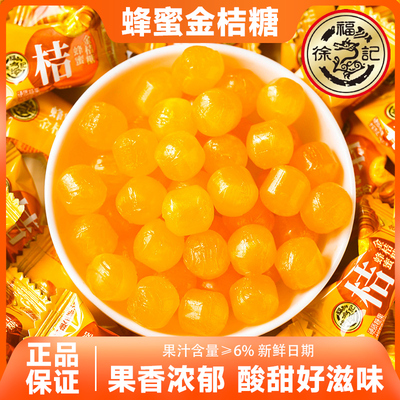 蜂蜜金桔糖水果硬糖儿童酸甜口味