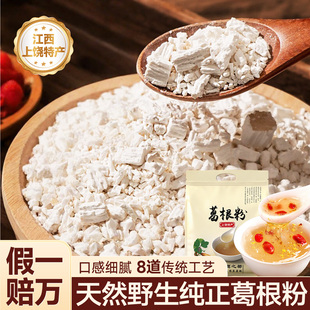 正宗葛根粉天然野生葛粉独立包装早餐代餐粉冲饮营养品年货礼盒