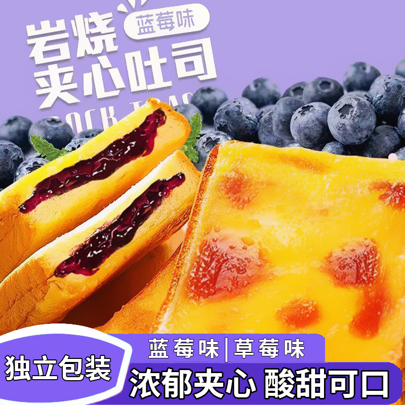 壹得利岩烧吐司蓝莓草莓多口味夹心早餐蛋糕面包味零食整箱食品批,零食/坚果/特产,传统西式糕点,淘宝优惠券,粉丝福利购,淘宝优惠卷