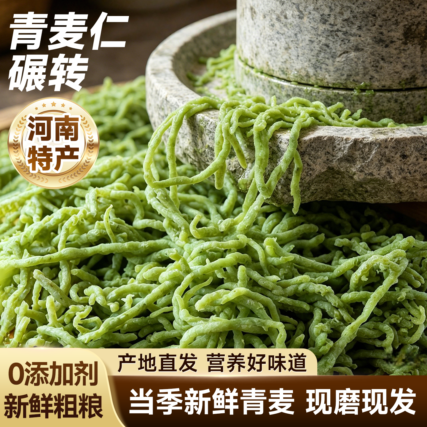 新鲜青麦石磨碾转河南特产青麦仁农家绿色小麦粒撵转青麦子捻转