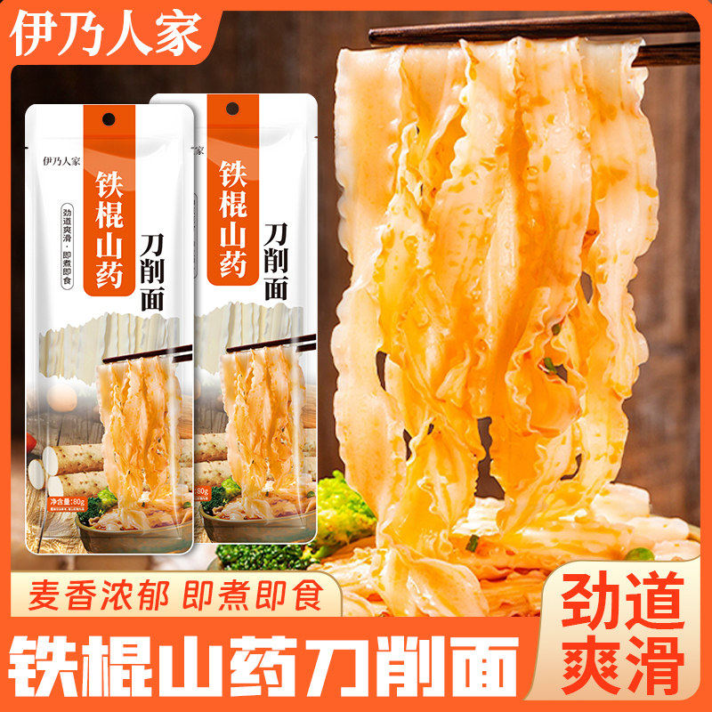 伊乃人家铁棍山药刀削面厂家直销正宗整箱商用速食挂面面条油泼面,粮油调味/速食/干货/烘焙,面条/挂面（无料包）,淘宝优惠券,粉丝福利购,淘宝优惠卷