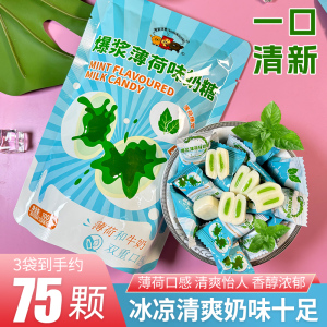 3袋约75颗网红款夹心爆浆薄荷奶糖高颜值软糖喜糖结婚糖果零食RH