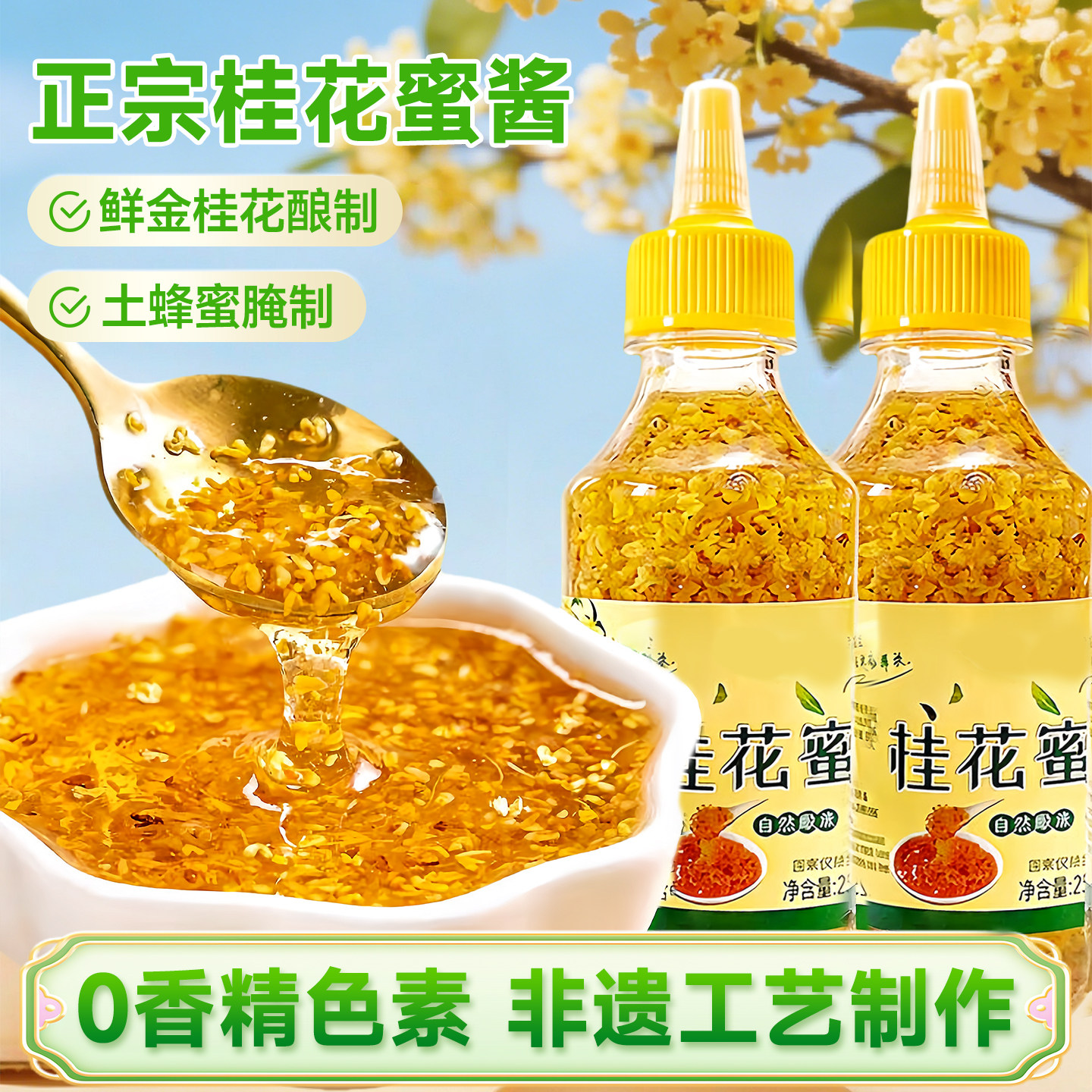 热销断货王】清甜解腻桂花蜜酱图片