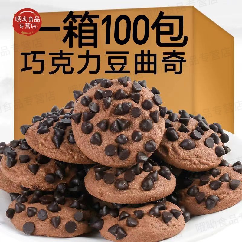 巧克力豆味曲奇饼干网红爆款办公休闲零食追剧小吃