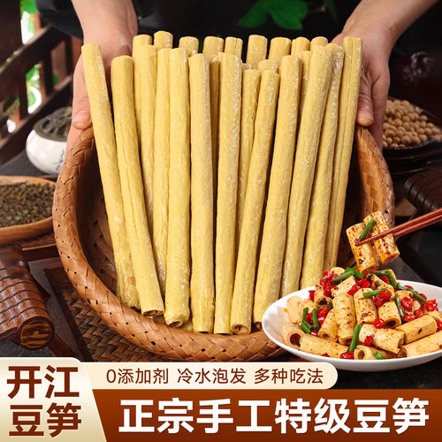 无添加高蛋白特级豆笋四川特产