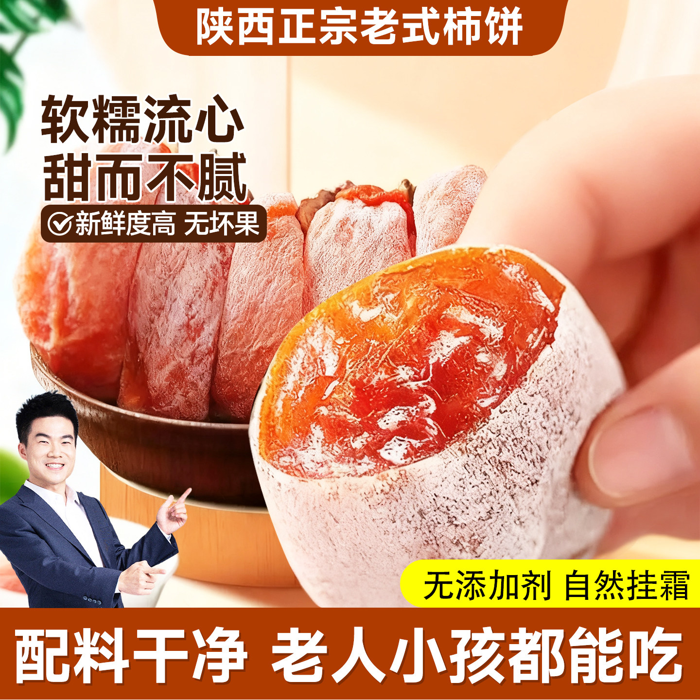陕西富平老式干柿饼流心吊柿子饼独立包装开袋即食休闲果干零食