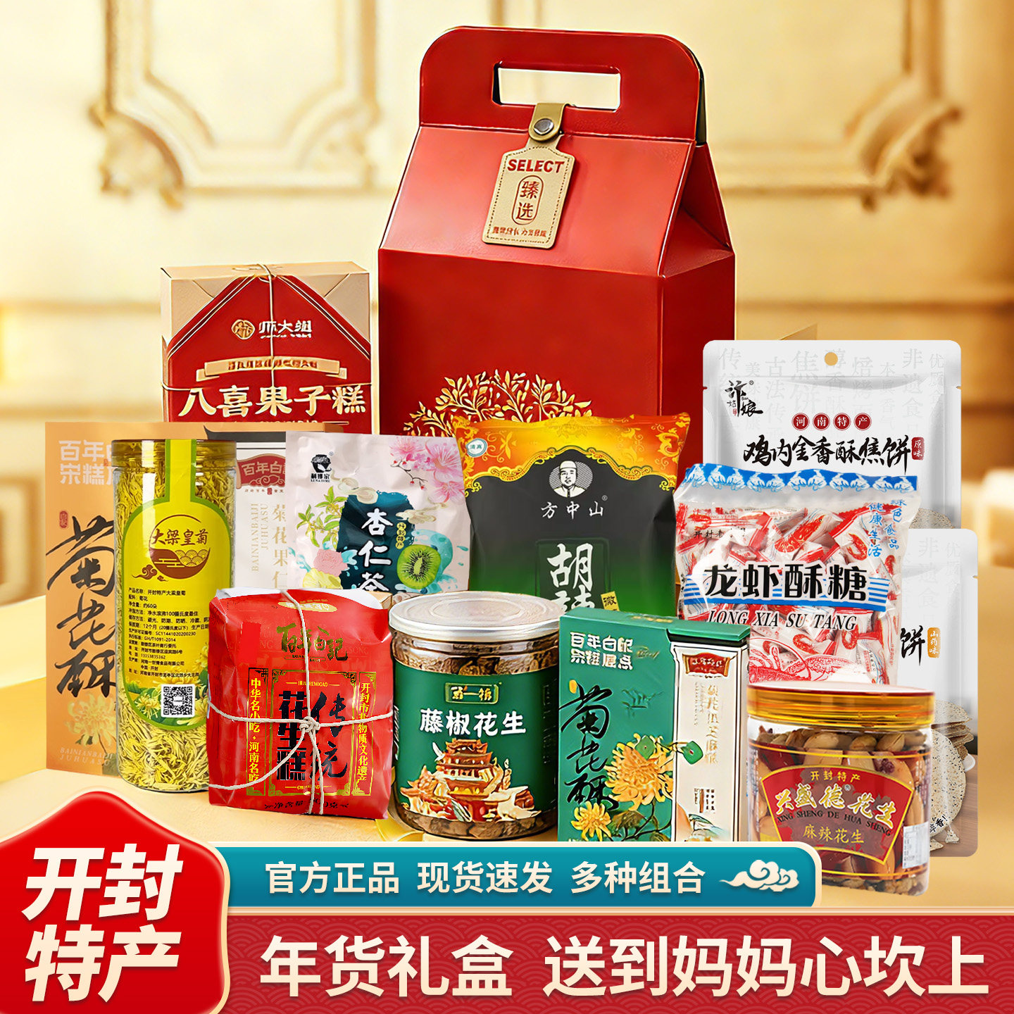 开封特产礼盒兴盛德麻辣花生特色美食大全河南名吃高档礼盒装礼品