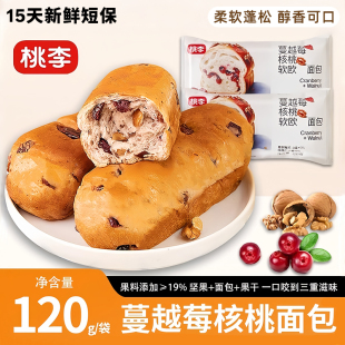 正品 桃李面包蔓越莓核桃软欧包坚果大列巴学生早餐营养代餐零食