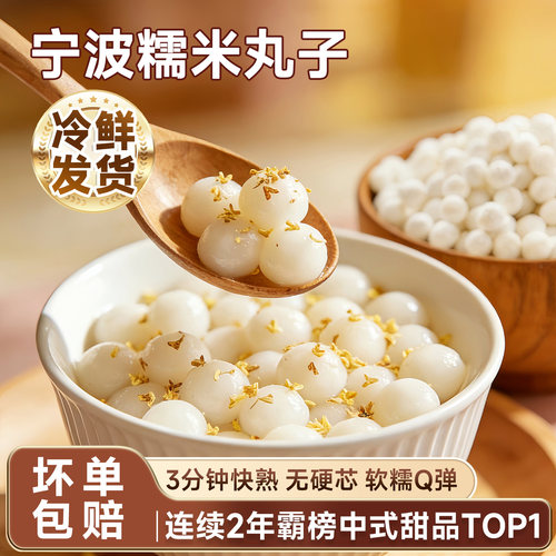 甜品店同款糯米小丸子Q弹不粘牙