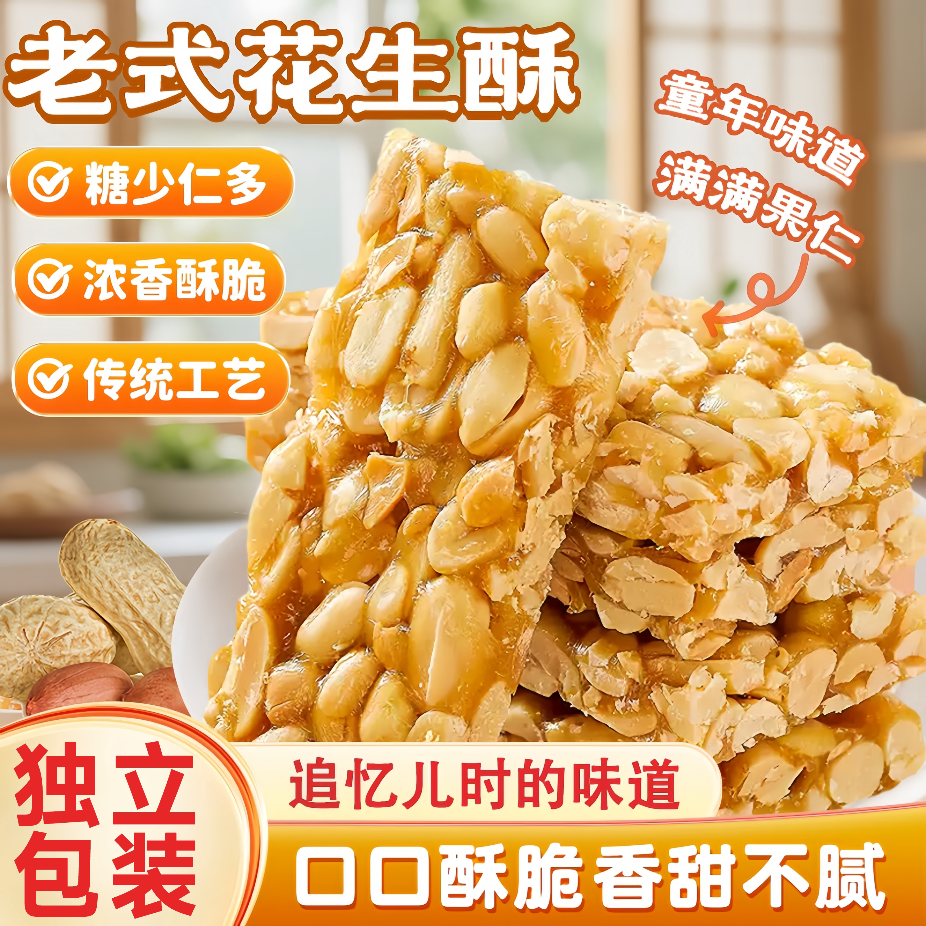 重庆特产花生酥老牌子正宗老式花生酥糖怀旧儿时小吃香脆花生零食