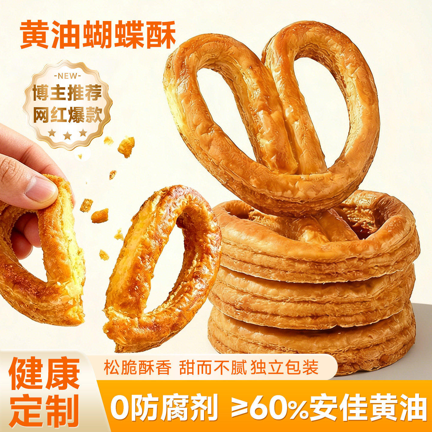 黄油蝴蝶酥上海特产特色小点心糕点千层酥马蹄酥网红爆款年货零食,零食/坚果/特产,中式糕点/新中式糕点,淘宝优惠券,粉丝福利购,淘宝优惠卷