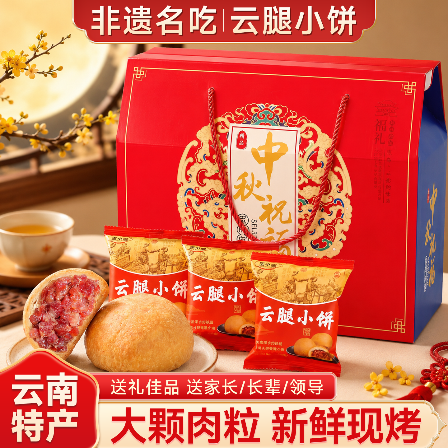 云南宣威火腿月饼特产云腿小饼鲜花饼中式糕点蛋黄饼中秋礼盒批发