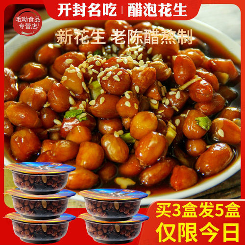 得福开封老醋花生特产小吃碗装