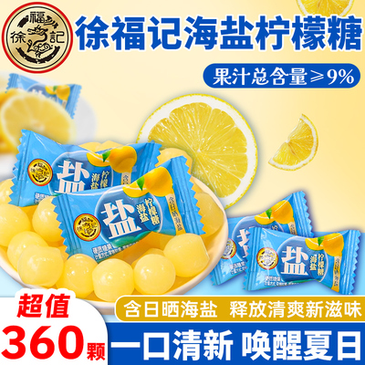 徐福记海盐柠檬糖果批发清新口气