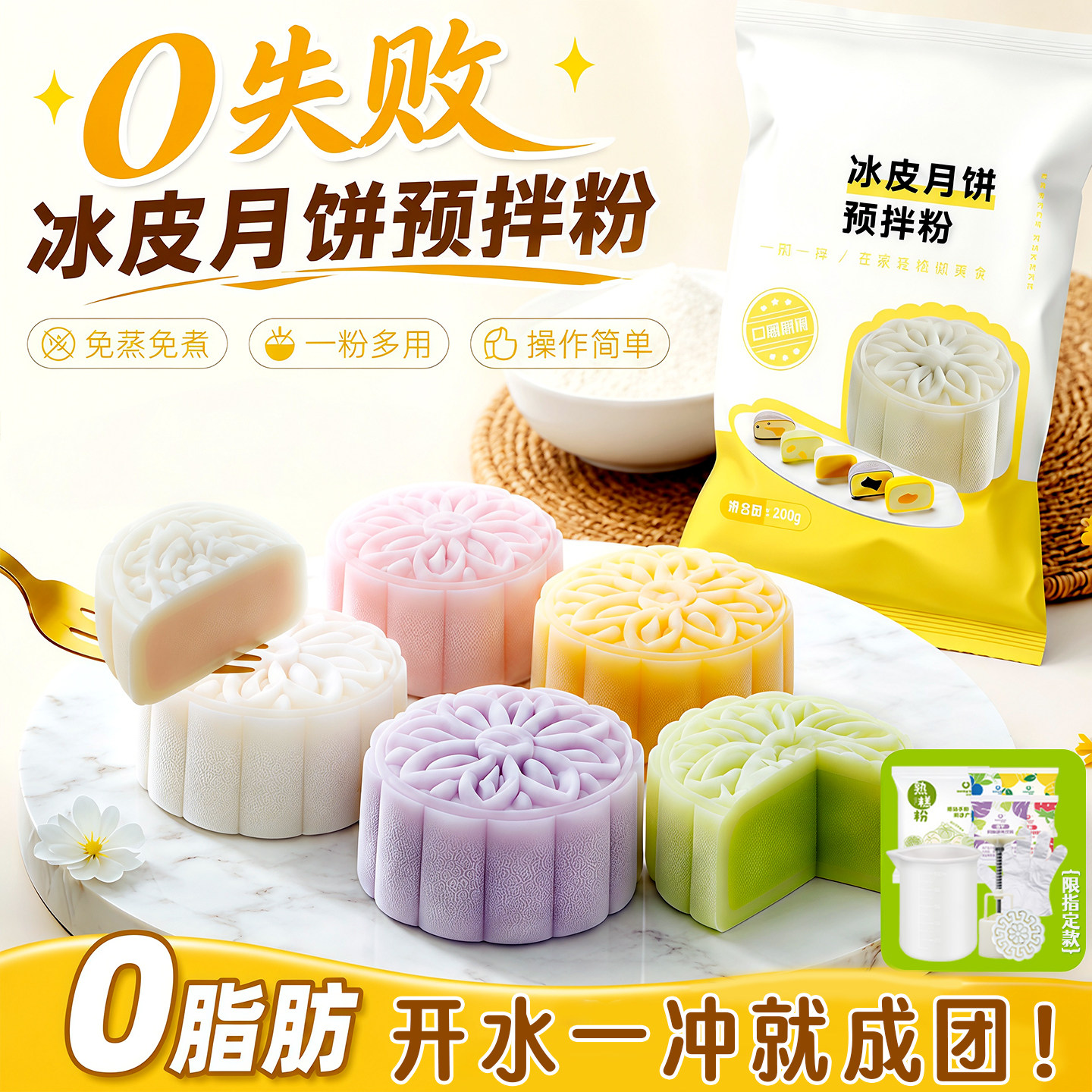 冰皮月饼预拌粉套装免蒸麻薯雪媚娘麻糍月饼专用diy美食材料自制