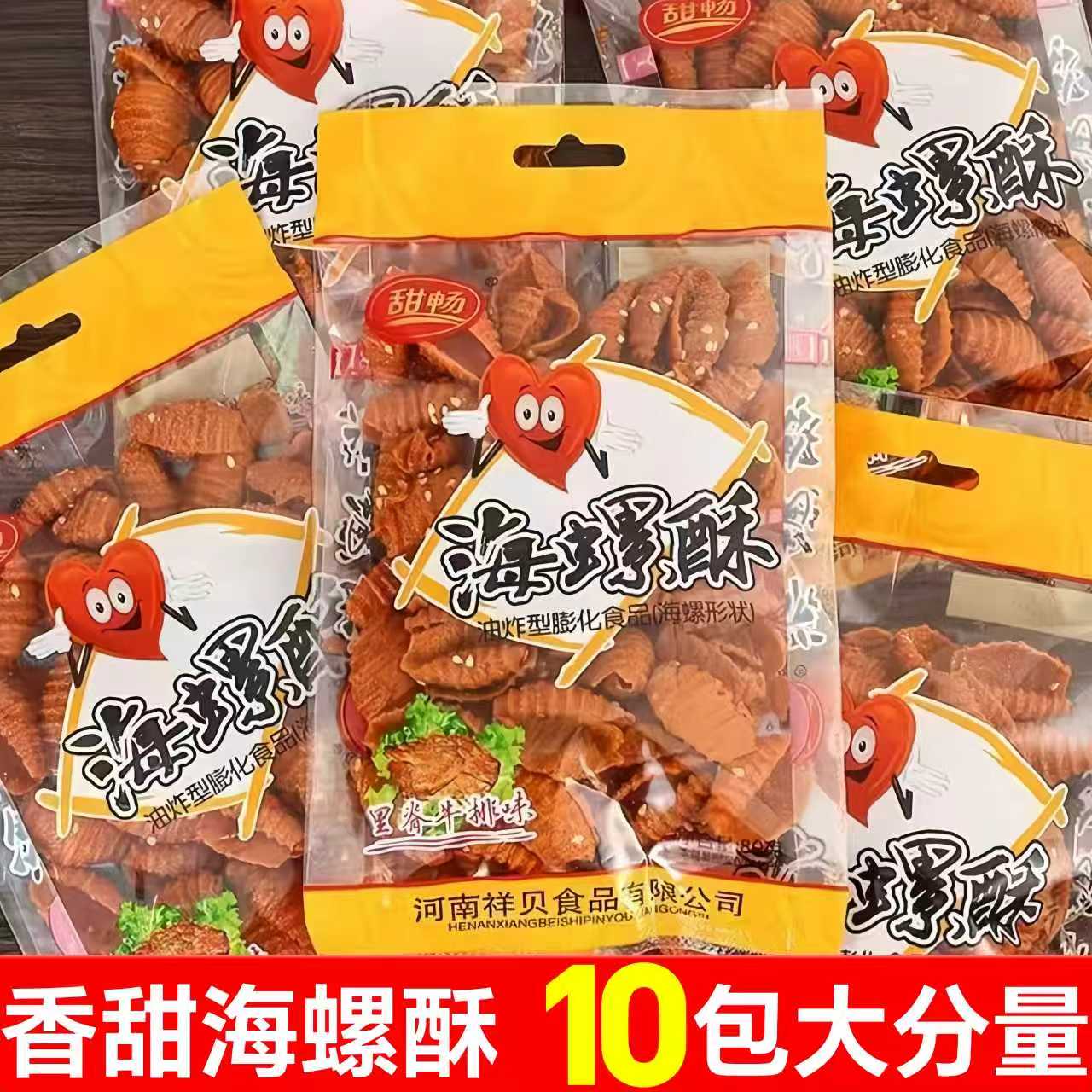 【全网热销100W】海螺酥怀旧零食