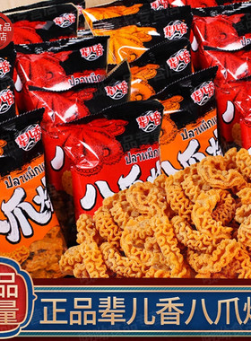 辈儿香八爪烧特价16包麻辣比萨卷薯片怀旧小吃南瓜酥办公零食批YY