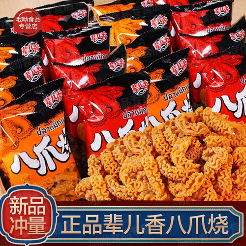 买8发16辈儿香八爪烧锅巴小零食