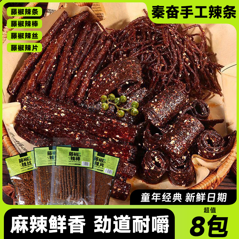 秦奮手工辣條網紅特產解饞小零食