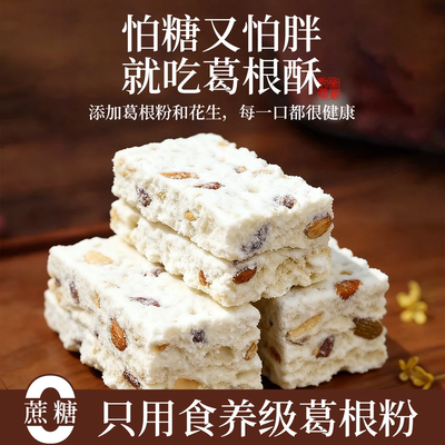 【央妈推荐】传统糕点葛根酥