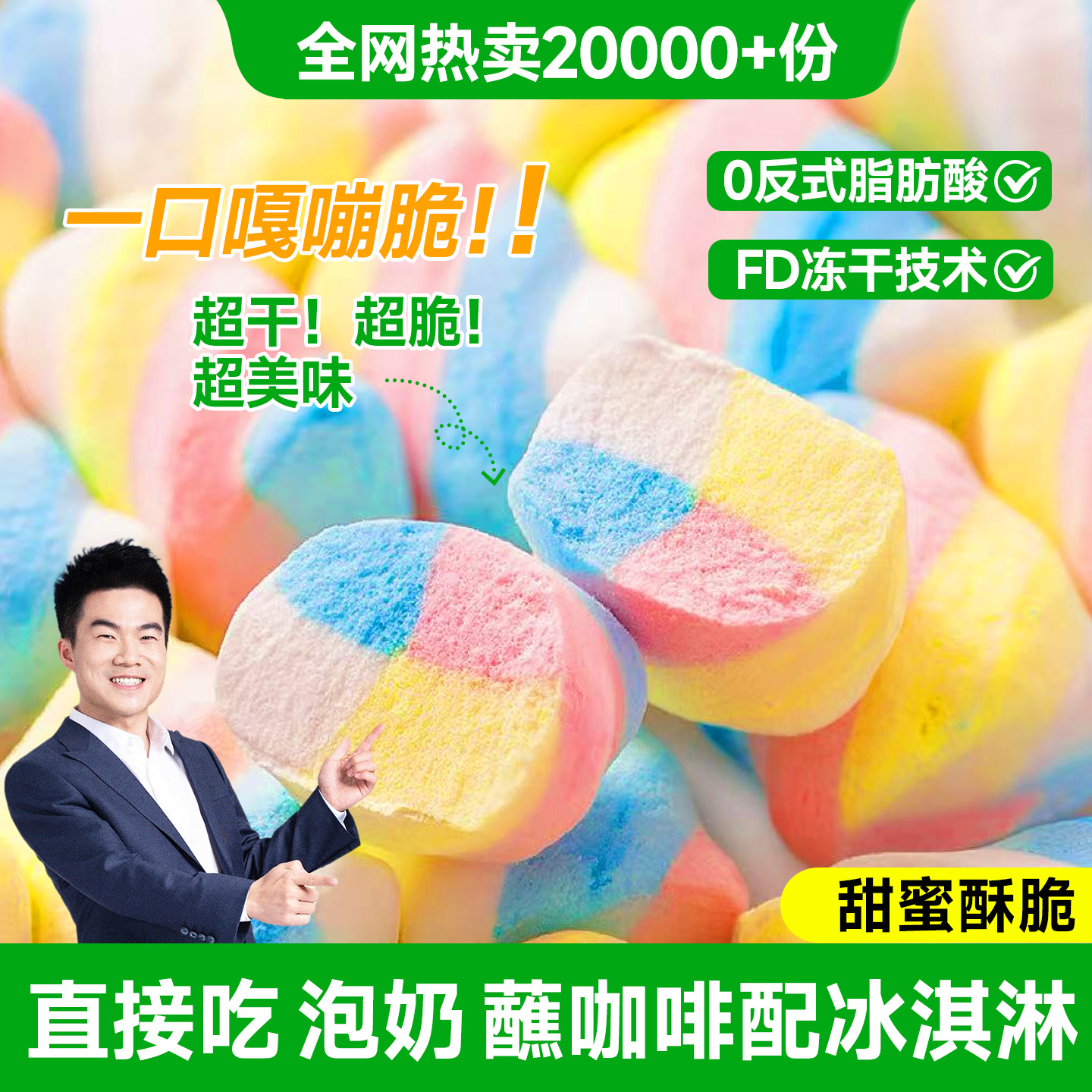 【网红零食第一】酥脆冻干棉花糖