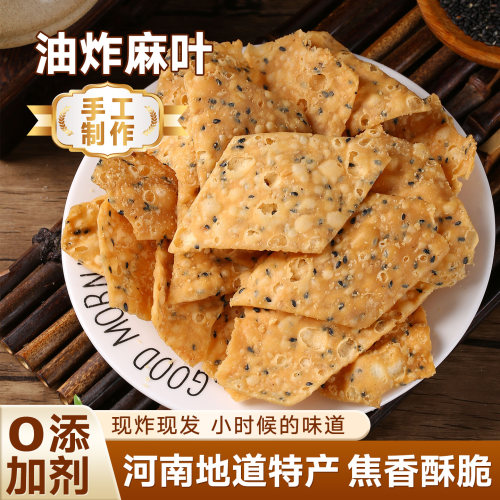 河南百年老字号特产油炸麻叶子