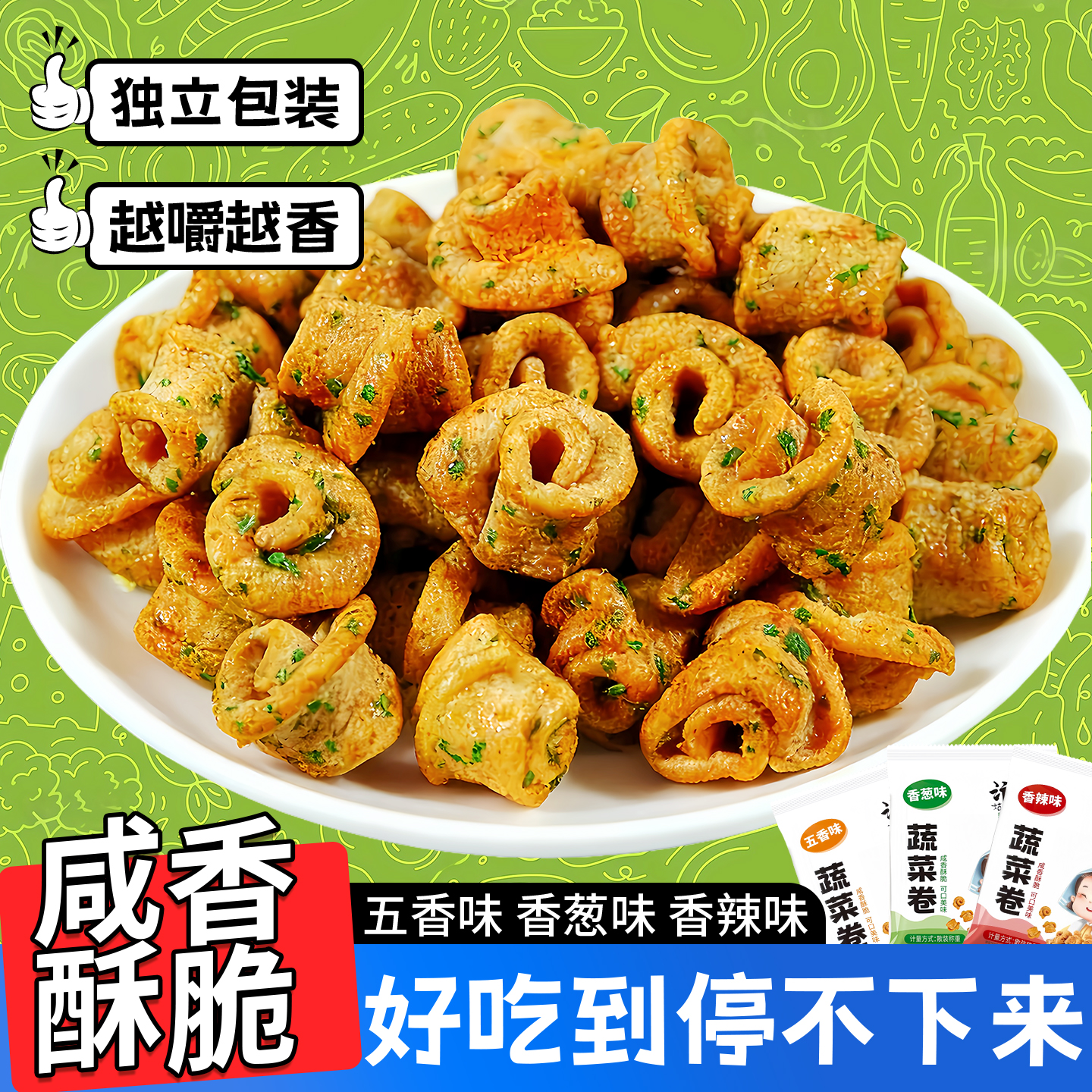 爆款汴姑娘香脆蔬菜卷经典怀旧