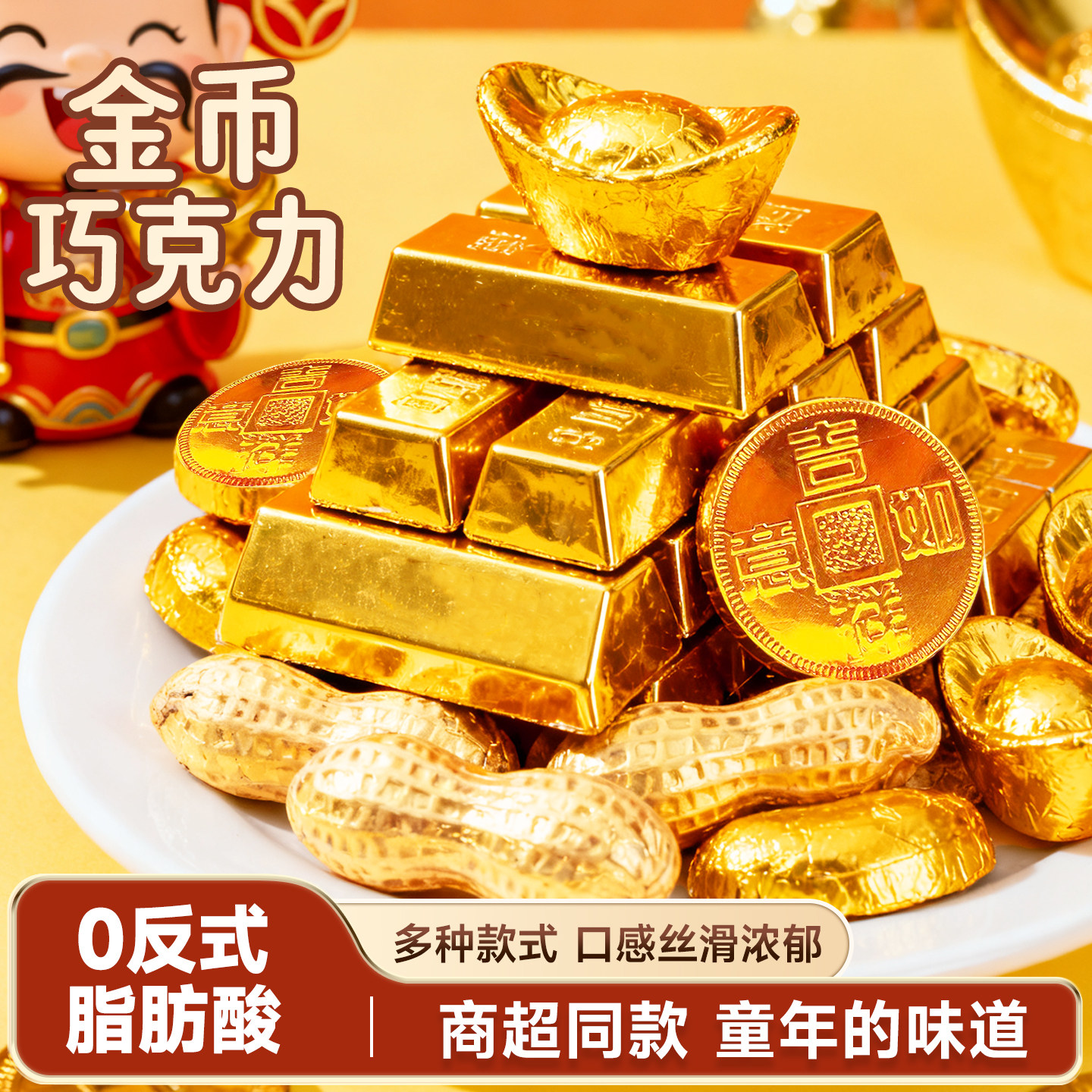 元宝金币巧克力喜糖零食圣诞节巧克力糖果2025热卖款（代可可脂）