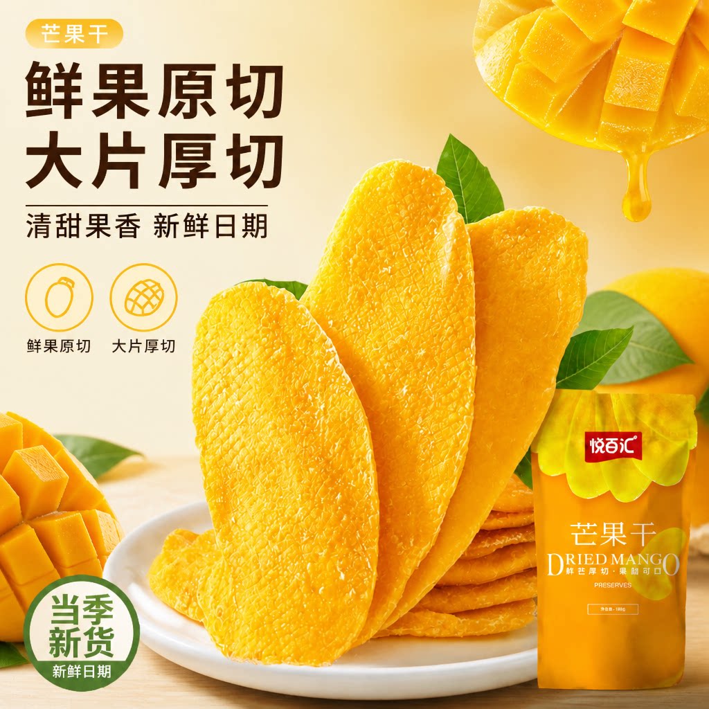 悦百汇芒果干500g新鲜芒果果干厚切果脯蜜饯休闲零食解馋食品批发