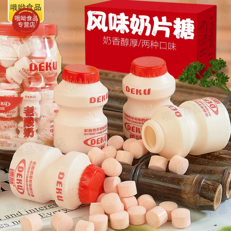 德酷老酸奶草莓风味奶片口含锭糖果儿童零食休闲食品经典奶瓶罐装