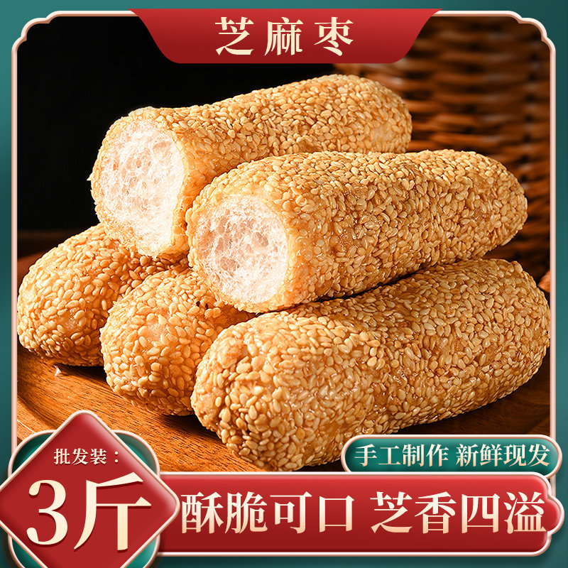 麻枣手工芝麻大京果芋头酥特产雪枣蓼花糖酥糕点零食休闲小吃食品