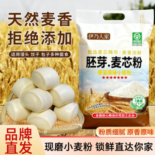 伊乃人家面粉胚芽麦芯小麦粉特精雪花粉麦香浓郁家用食品通用粉