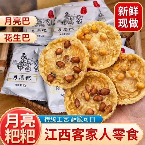 酥脆月亮巴江西特产铁勺饼豆饼巴