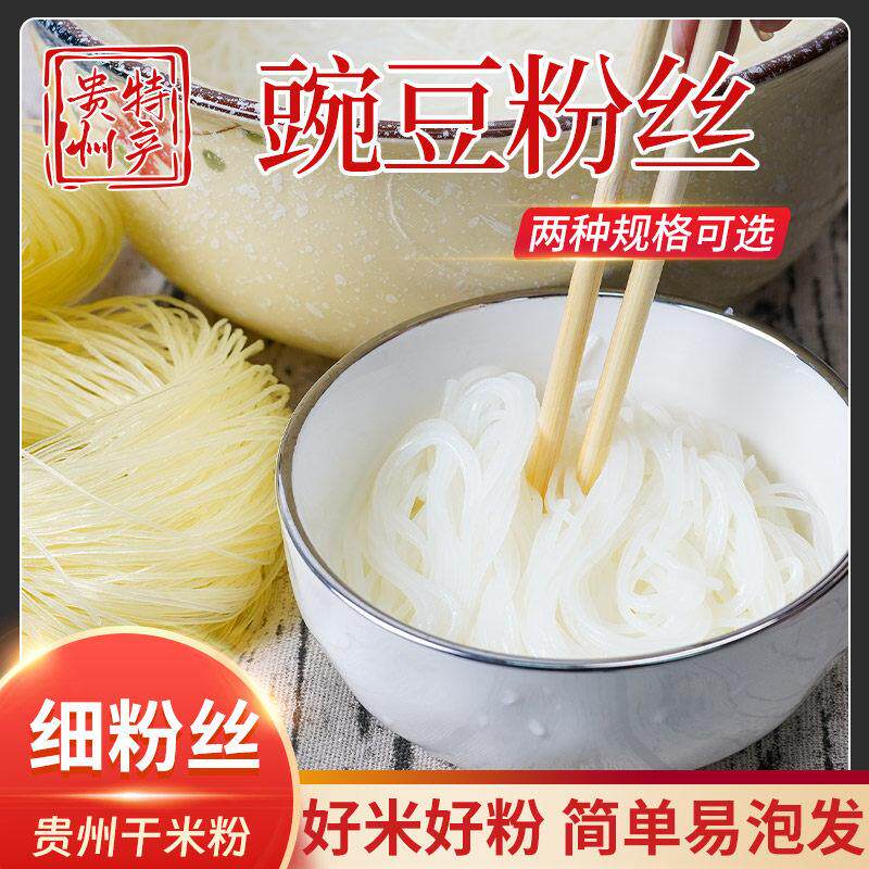 贵州正宗干米粉手工纯大米粉饼花甲米线火锅配菜细粉丝商用干货
