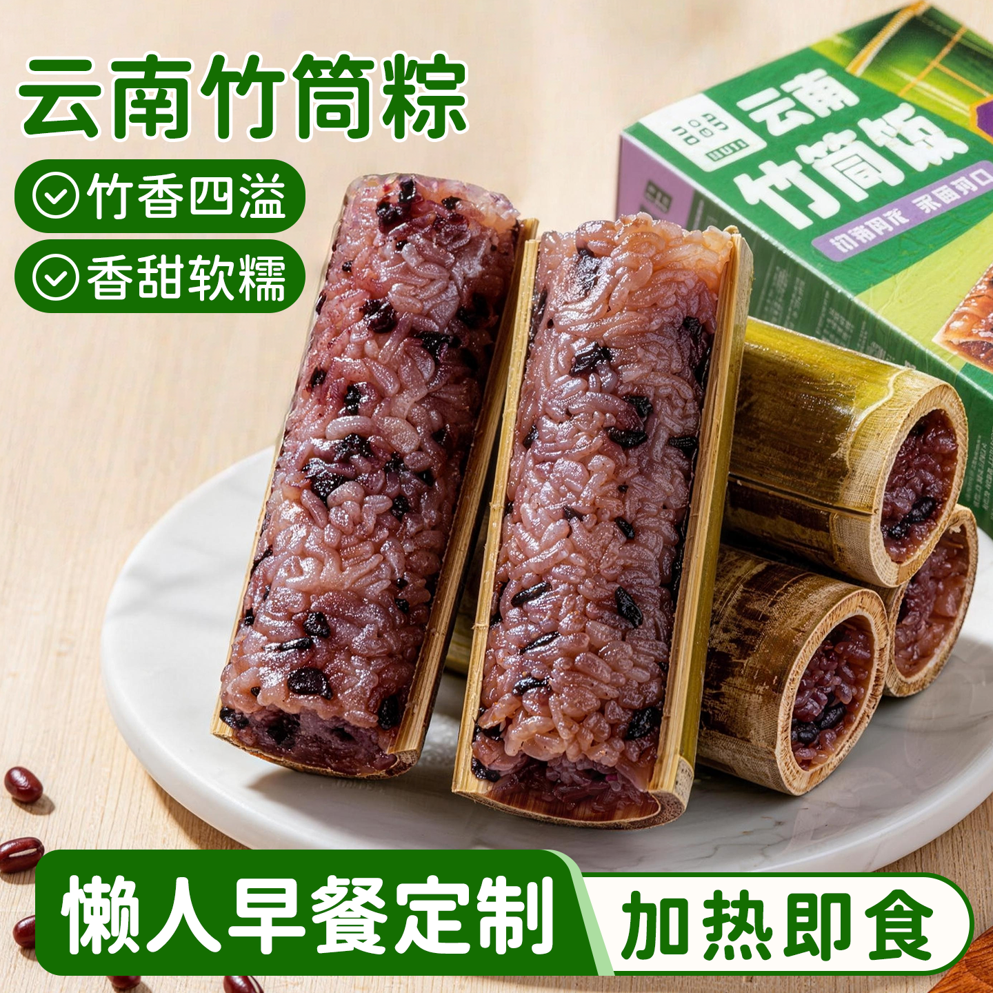 竹筒粽子八戒竹筒饭甜粽即食加热自热速食糯米饭紫米八宝饭半成品