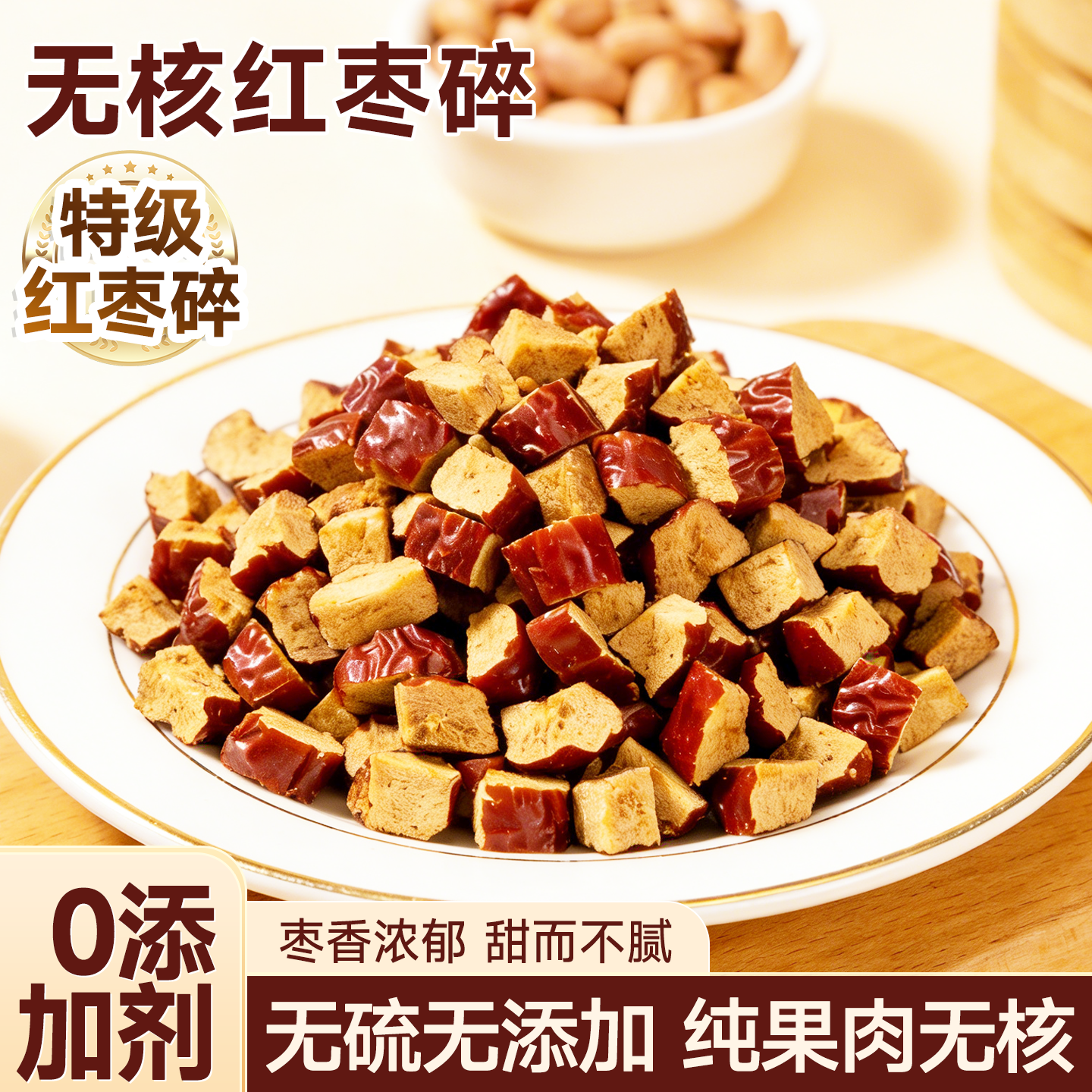 红枣碎特级新疆特产枣子干货优质干红枣泡水女生补气养血零食批发