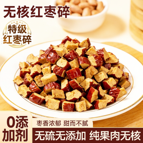 新疆特级红枣碎干货零食