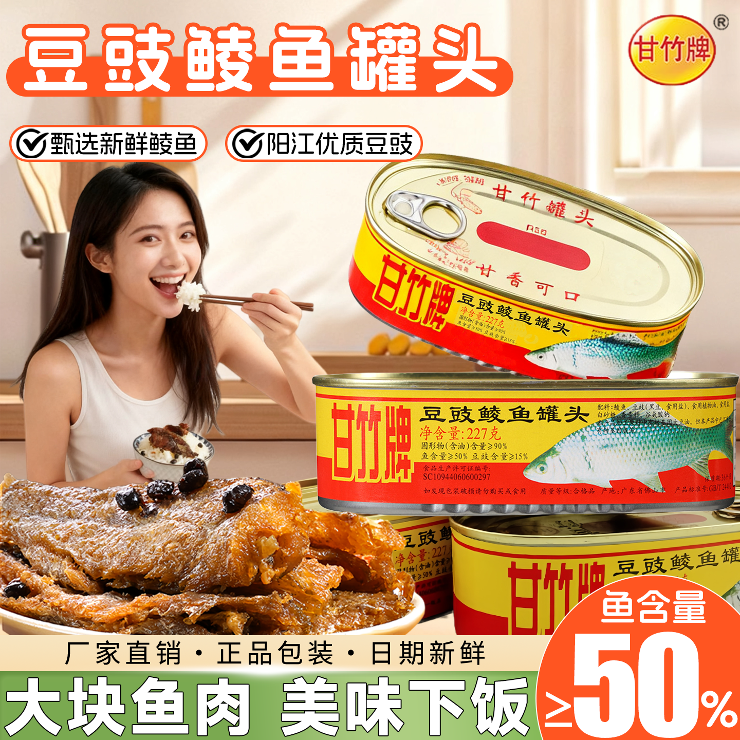 甘竹牌豆豉鲮鱼罐头即食鱼肉罐头广东特产拌饭炒菜下饭酱菜罗非鱼,水产肉类/新鲜蔬果/熟食,鱼类罐头,淘宝优惠券,粉丝福利购,淘宝优惠卷