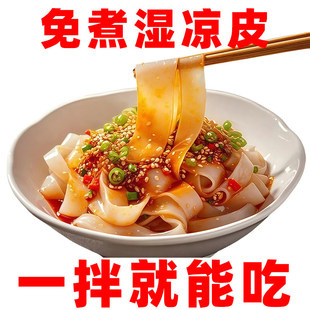 鲜做现发红油麻酱鲜凉皮湿面皮懒人速食免煮免泡宿舍方便解馋小吃