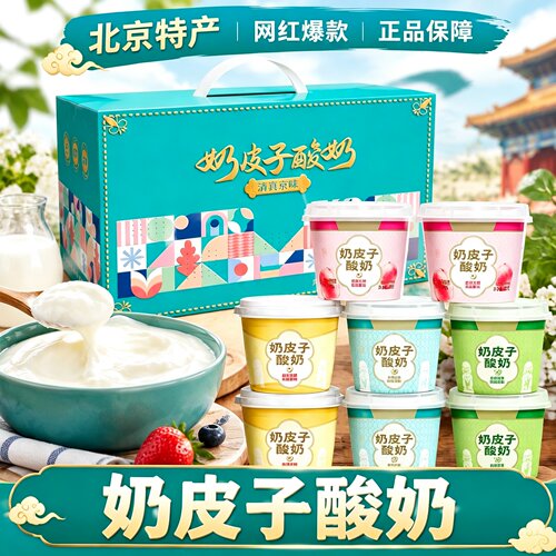 商超断货王北京特产奶皮子酸奶