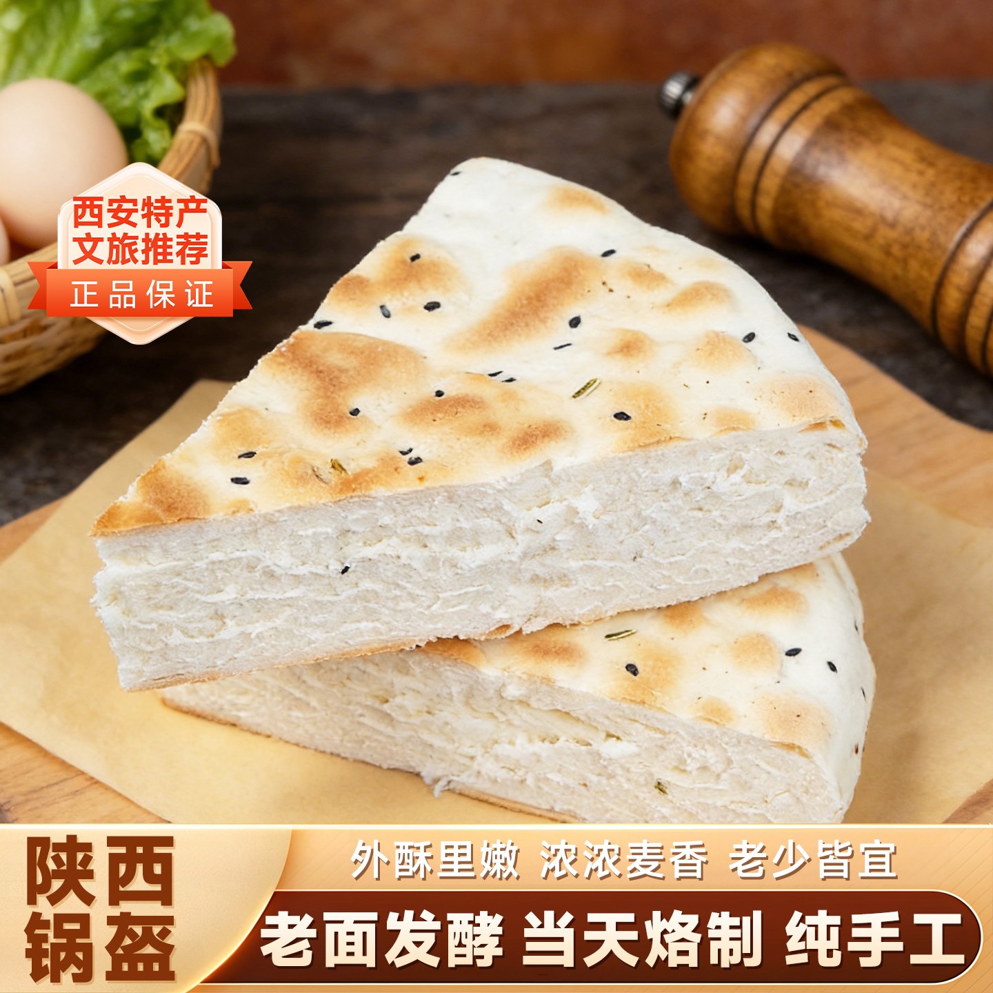 陕西特产锅盔芝麻烧饼老面发酵大锅盔加热即食酥软烧饼半成品批发