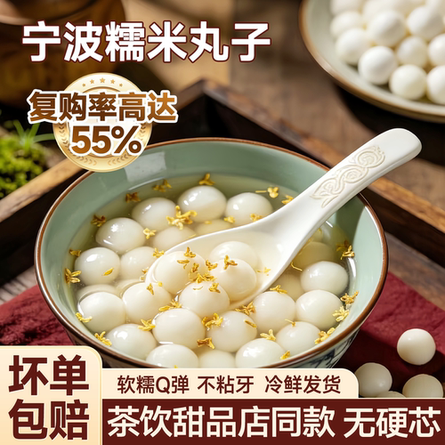 中式甜品热销第一糯米丸子无添加