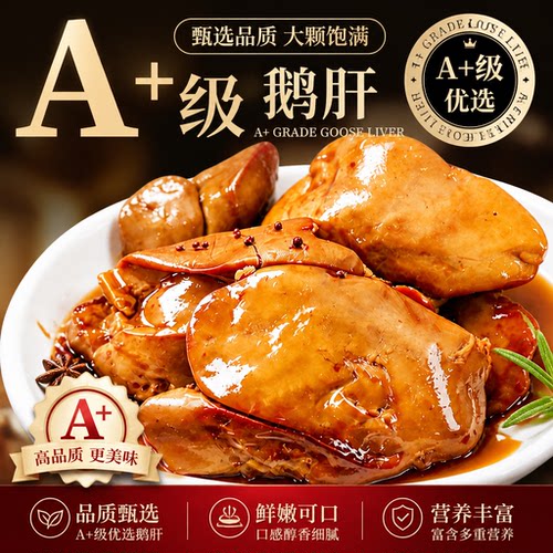 特价60包法式酱鹅肝开袋即食