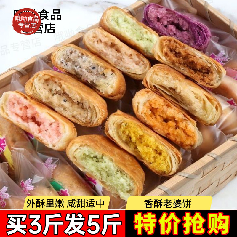 买3斤发5斤酥皮老婆饼批发酥饼