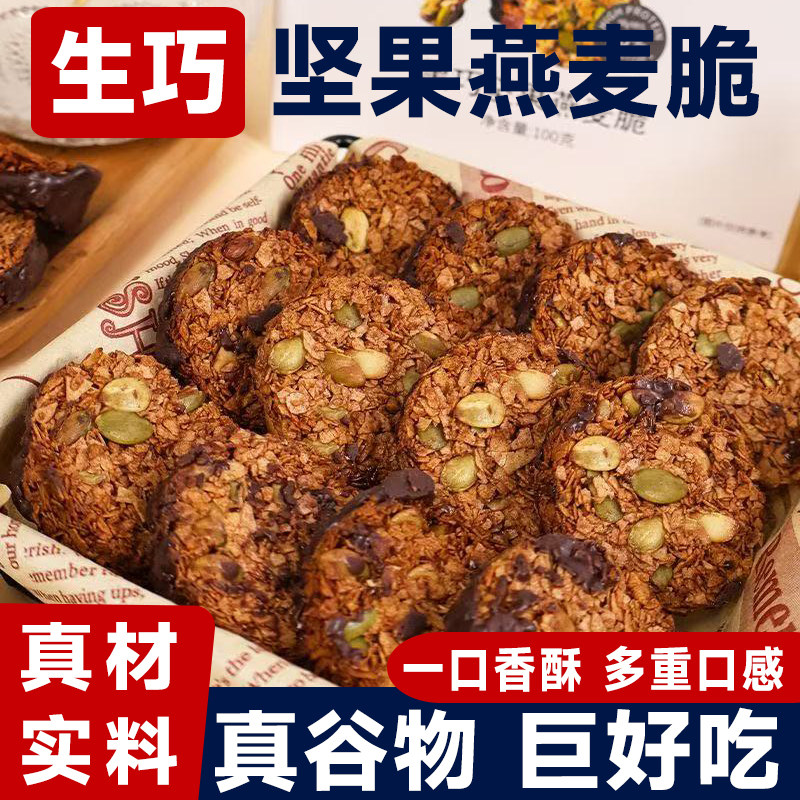 央妈推荐】生巧坚果燕麦脆高蛋白图片