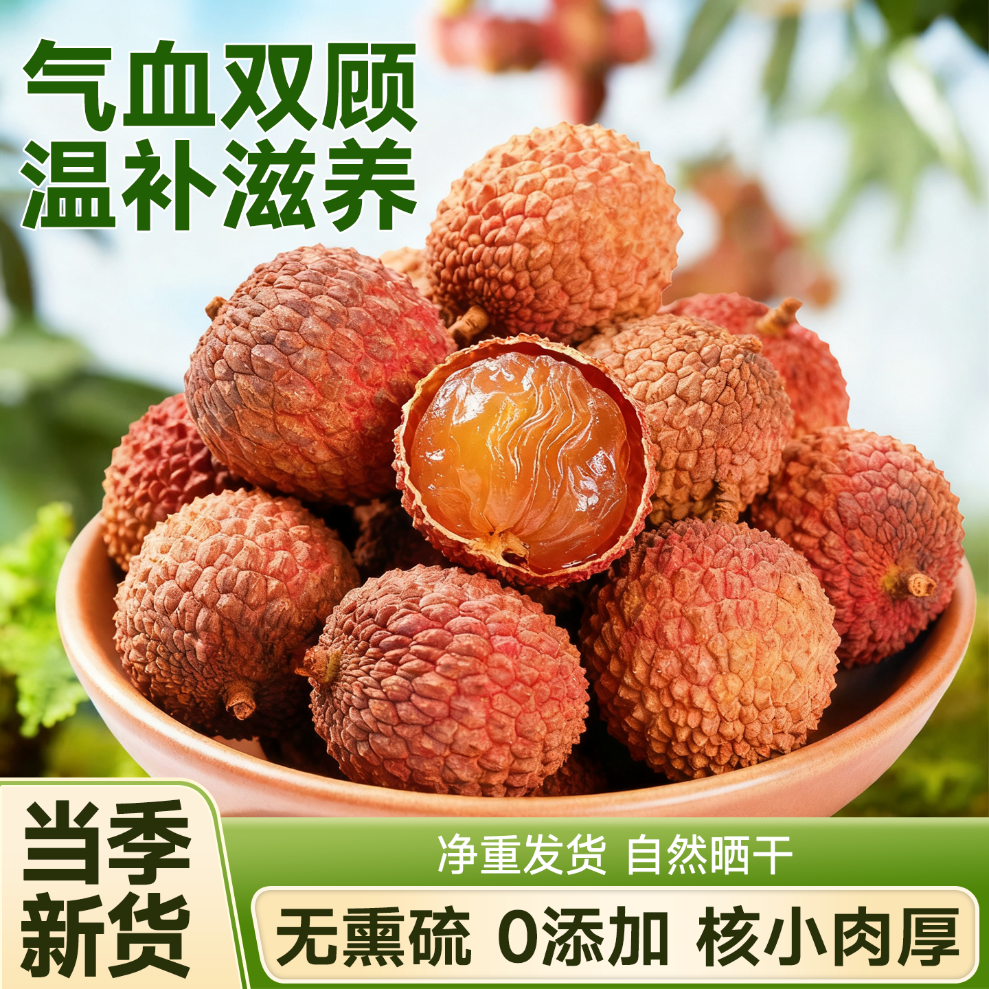 超561万人加购荔枝干0添加无熏硫