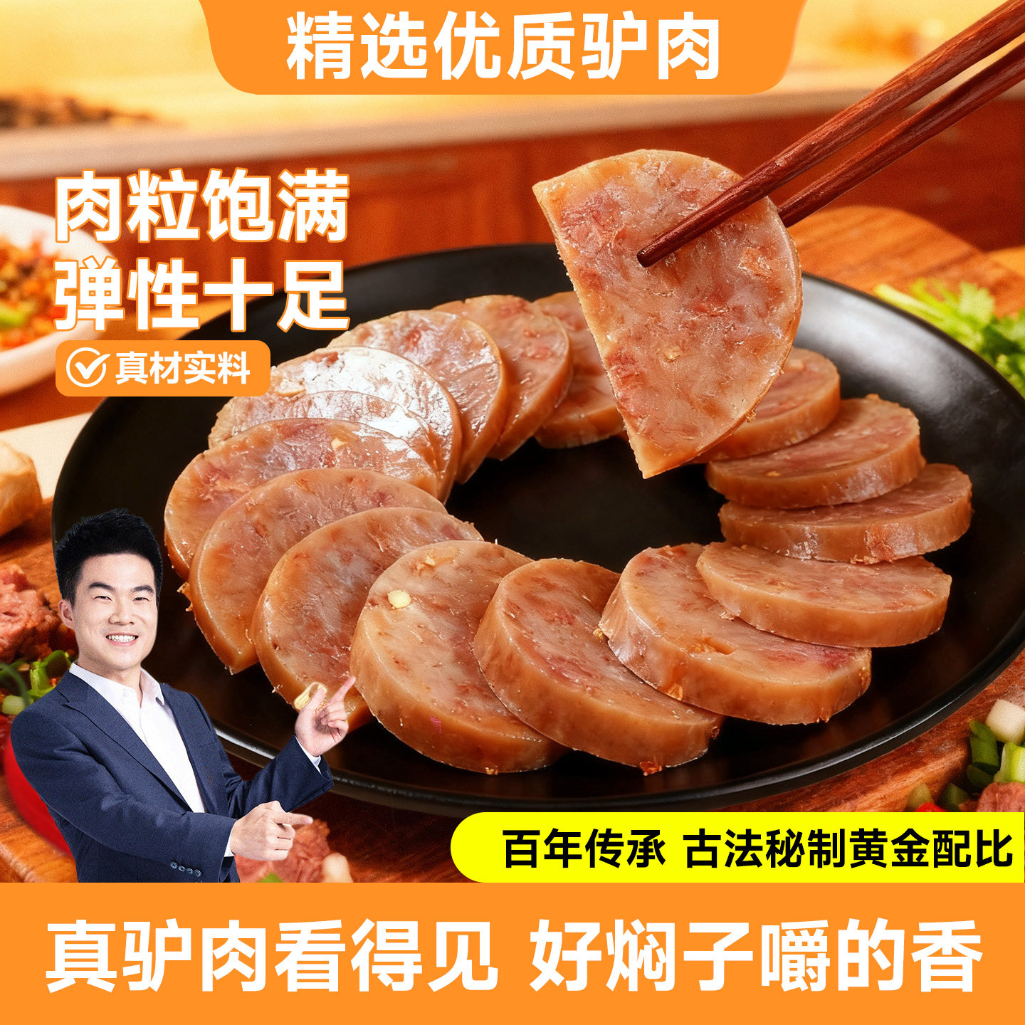驴肉焖子肠驴肉肠开袋即食河北保定特产焖子即食特产地方特色小吃