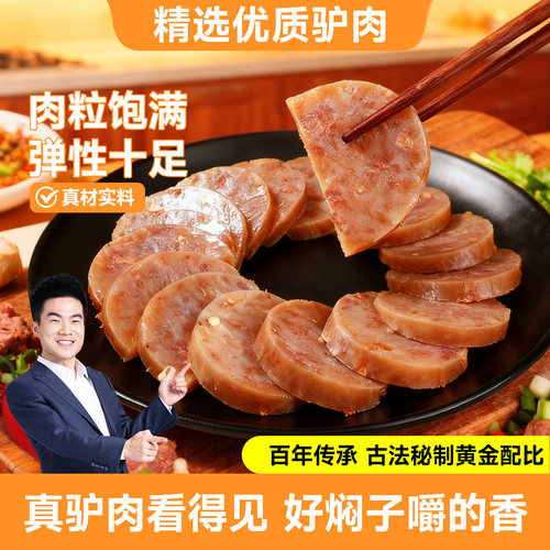 驴肉焖子肠驴肉肠开袋即食河北保定特产焖子即食特产地方特色小吃