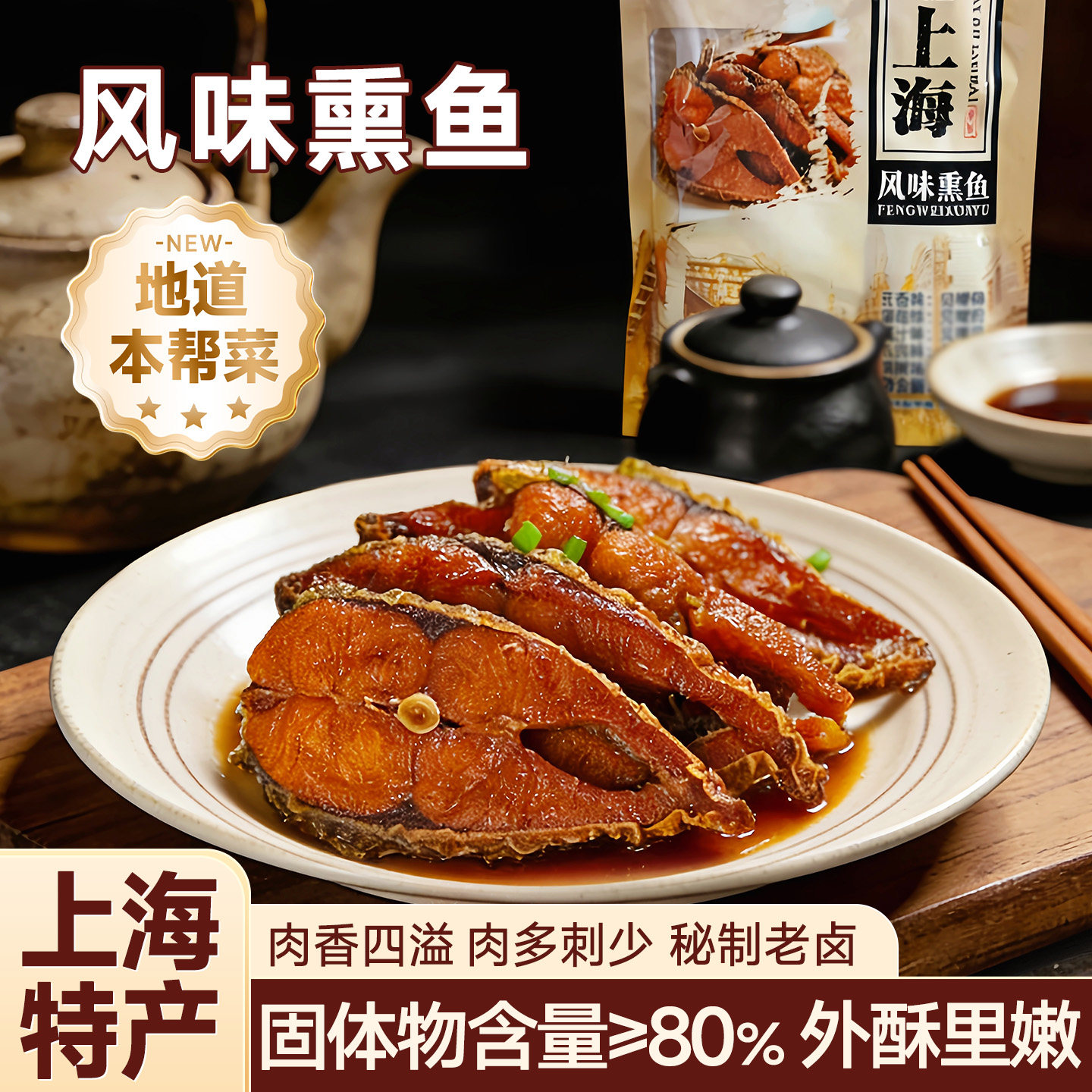 老上海风味熏鱼特产酥鱼爆鱼卤味熟食下酒菜开袋即食苏式鱼块零食